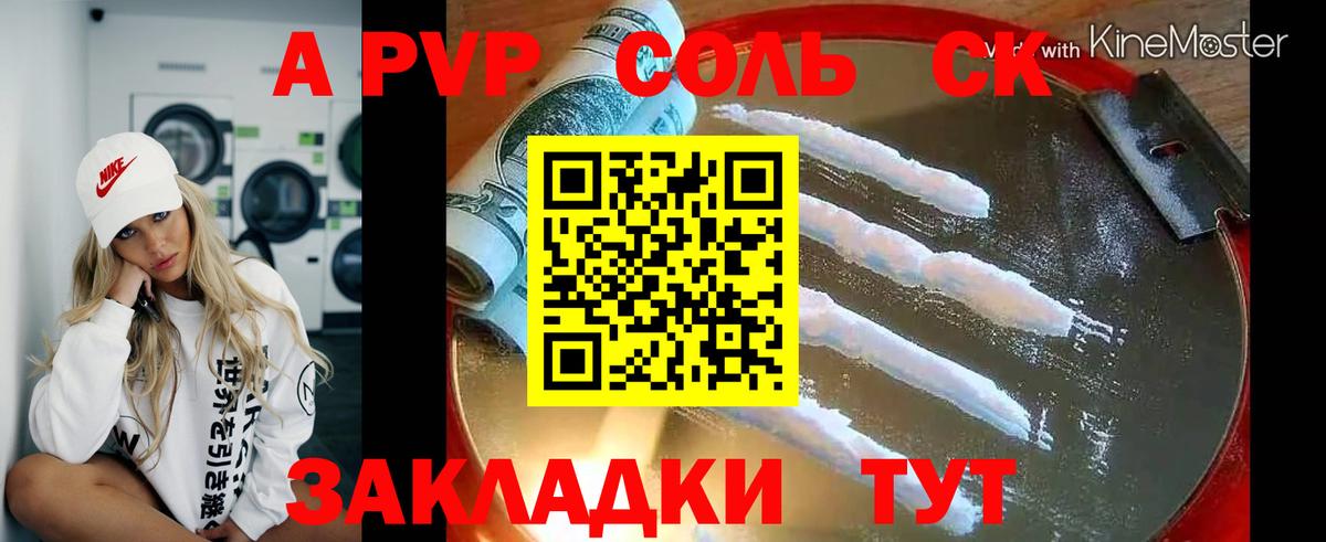 Орск  А ПВП Crystall  Alpha-PVP Соль  Вход с VPN 