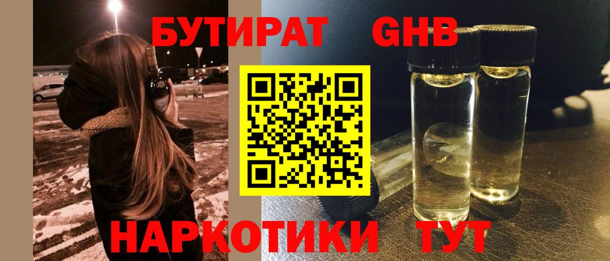 Орск  Бутират бутик  Вход с VPN 