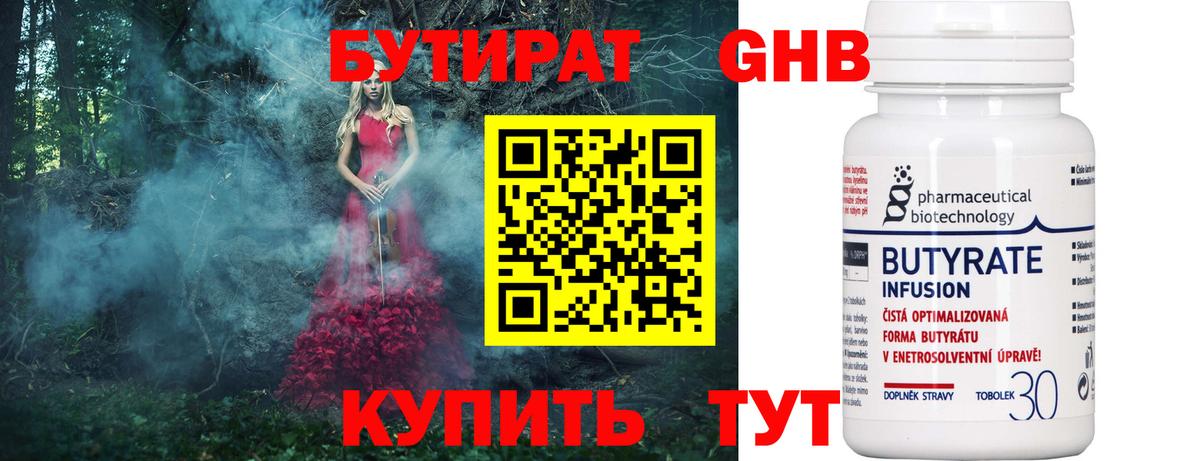 БУТИРАТ буратино Орск
