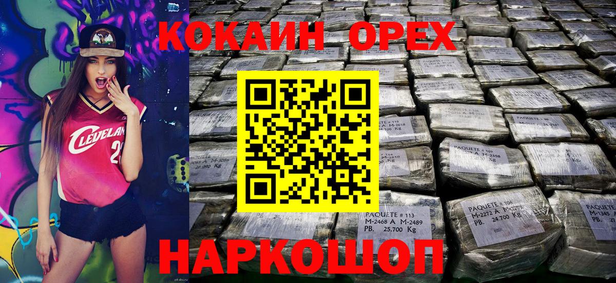 Кокаин 98%  Вход с VPN  купить  цена  Орск 