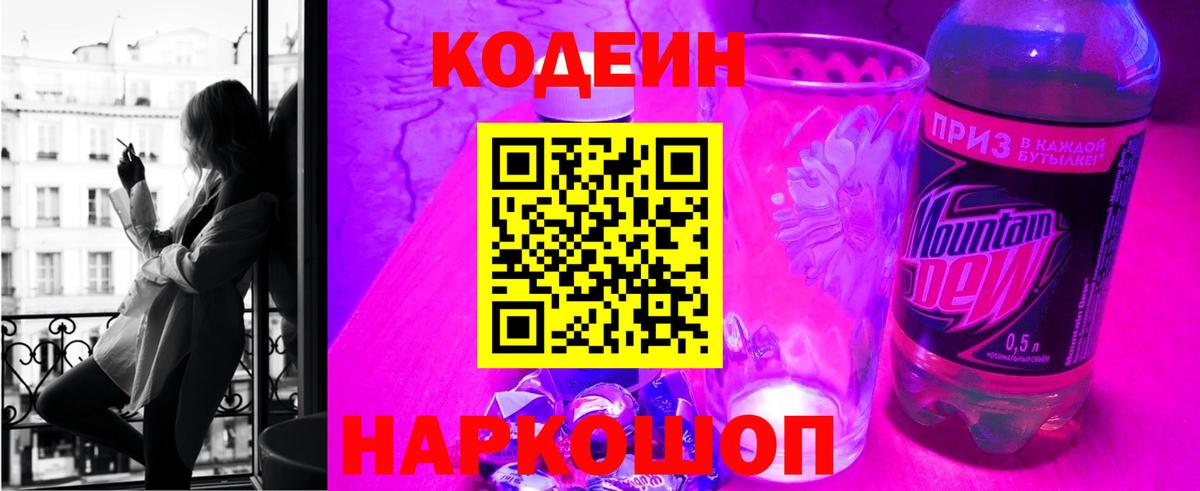 Кодеин напиток Lean (лин) Орск