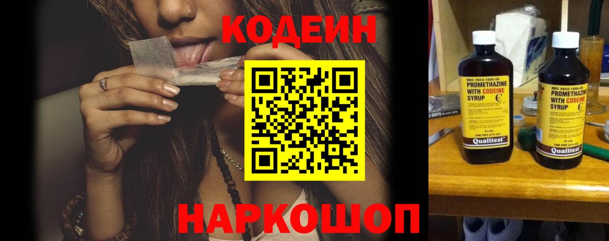 Орск  Кодеиновый сироп Lean напиток Lean (лин)  Вход с VPN 