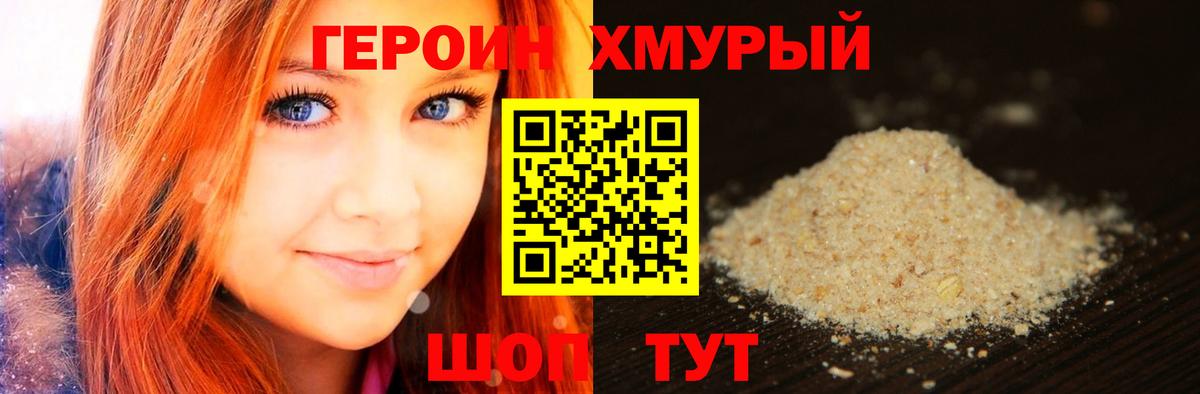 ГЕРОИН белый Орск
