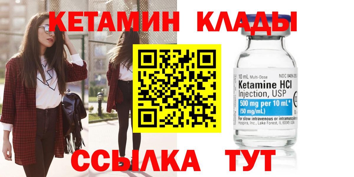Кетамин ketamine  Вход с VPN  Орск 