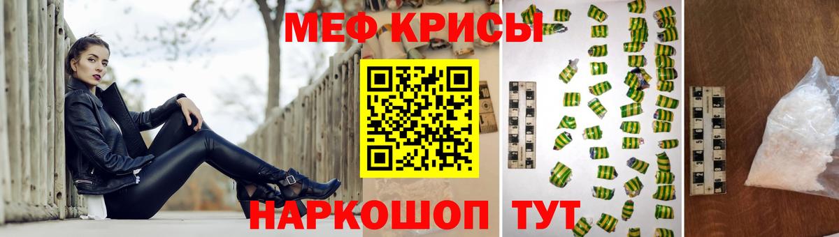 Мефедрон кристаллы Орск
