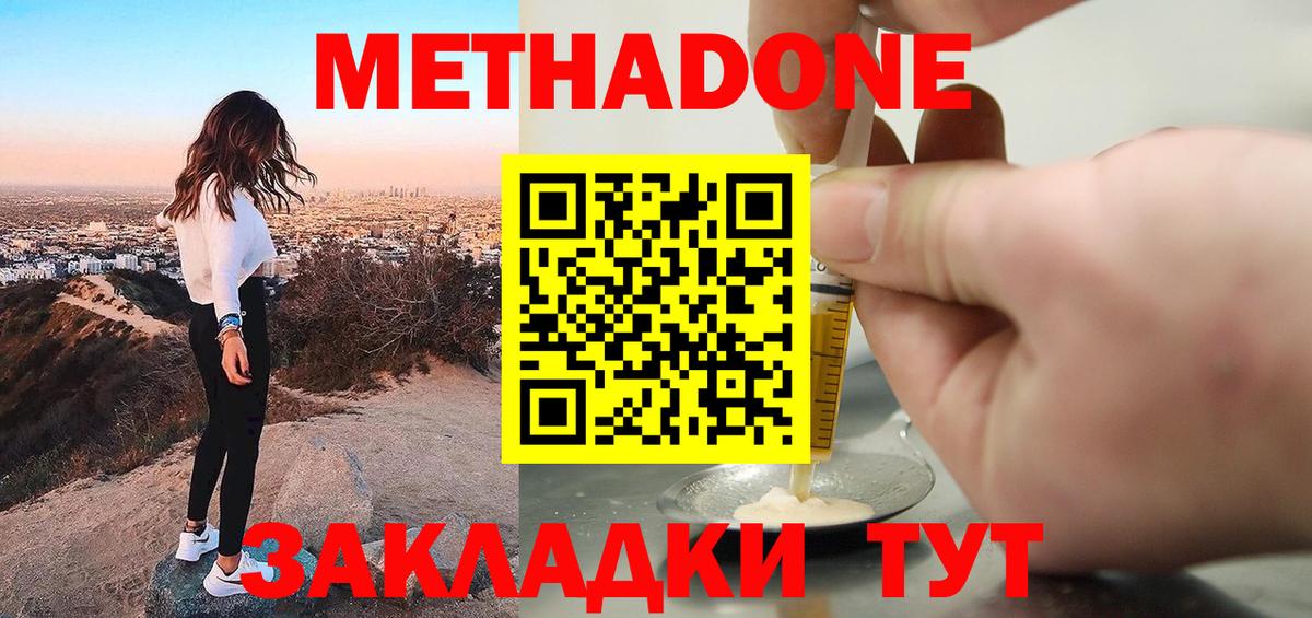 МЕТАДОН methadone  Вход с VPN  Орск  МЕТАДОН methadone 