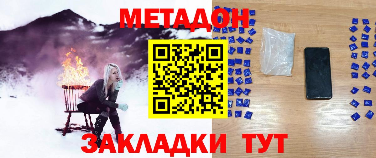 Метадон белоснежный Орск