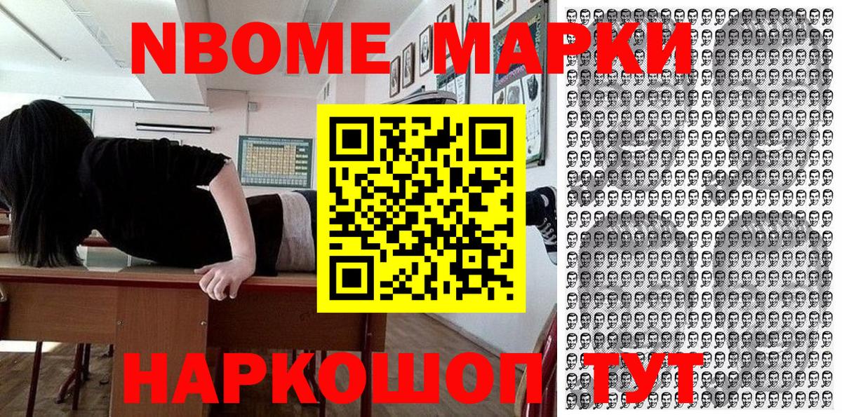 Марки 25I-NBOMe 1,5мг Орск